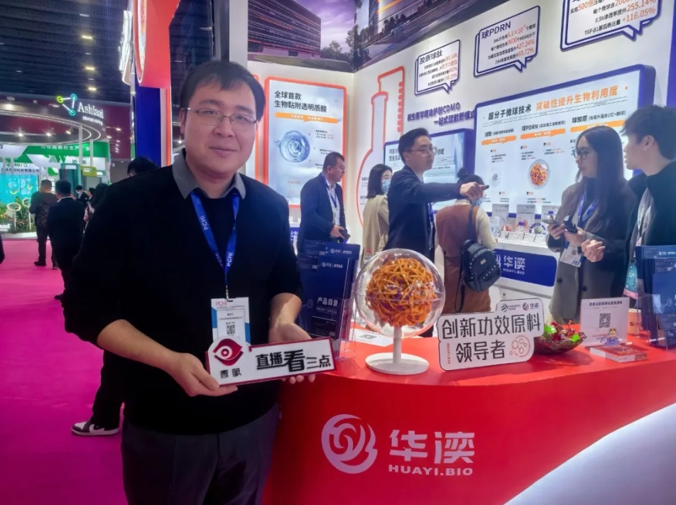 华湙生物：以科技赋能美肤未来，领航功效原料新趋势