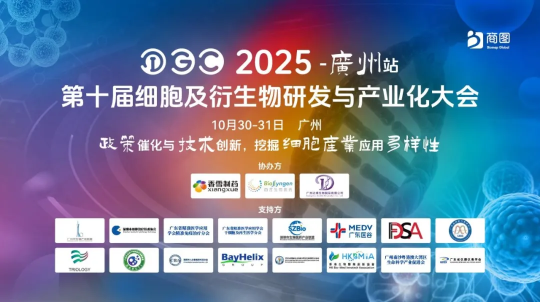 佰鸿华湙集团亮相IGC 2025：以外泌体生物囊泡技术破局，树立细胞产业与精准护肤融合新标杆