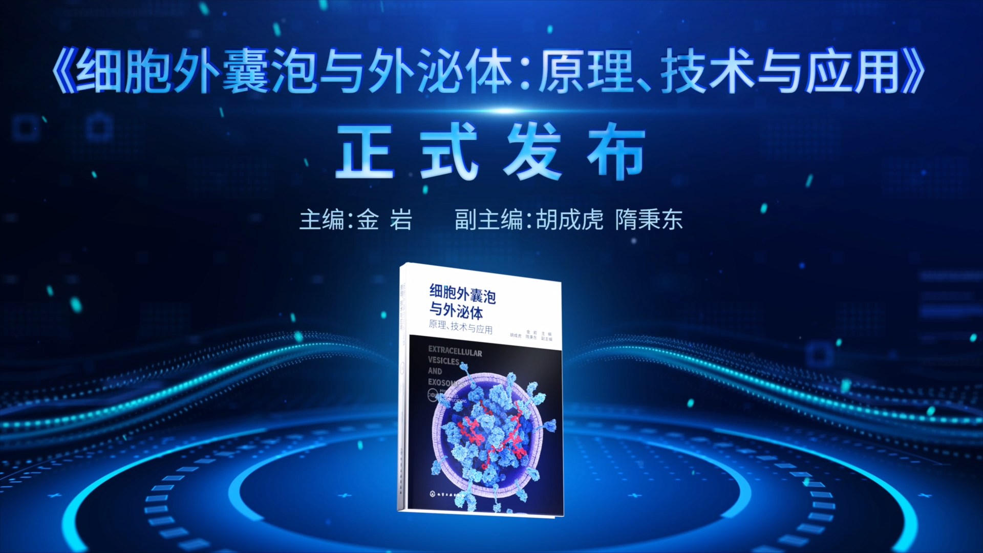 外泌体行业拷问来袭，佰鸿以外泌体与PDRN双擎战略科学权威解答
